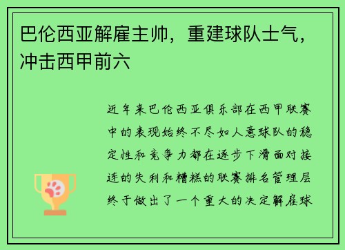 巴伦西亚解雇主帅，重建球队士气，冲击西甲前六