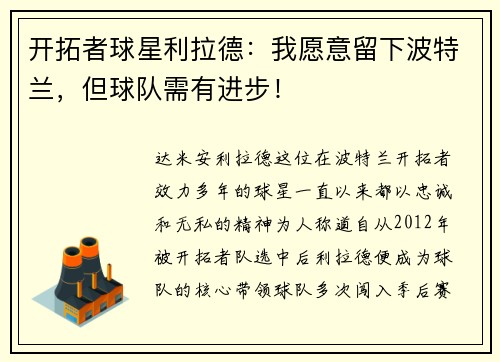 开拓者球星利拉德：我愿意留下波特兰，但球队需有进步！