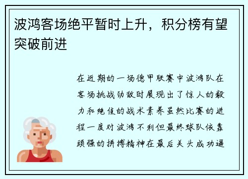 波鸿客场绝平暂时上升，积分榜有望突破前进